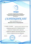 Сертификат КПК по девиантному поведению, 2019г.